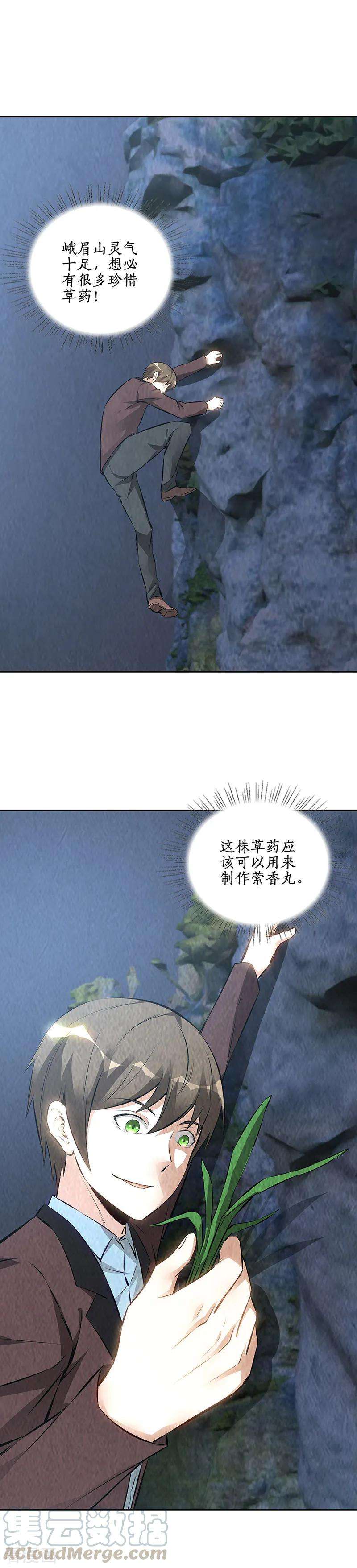 我本废柴196话 御气飞行