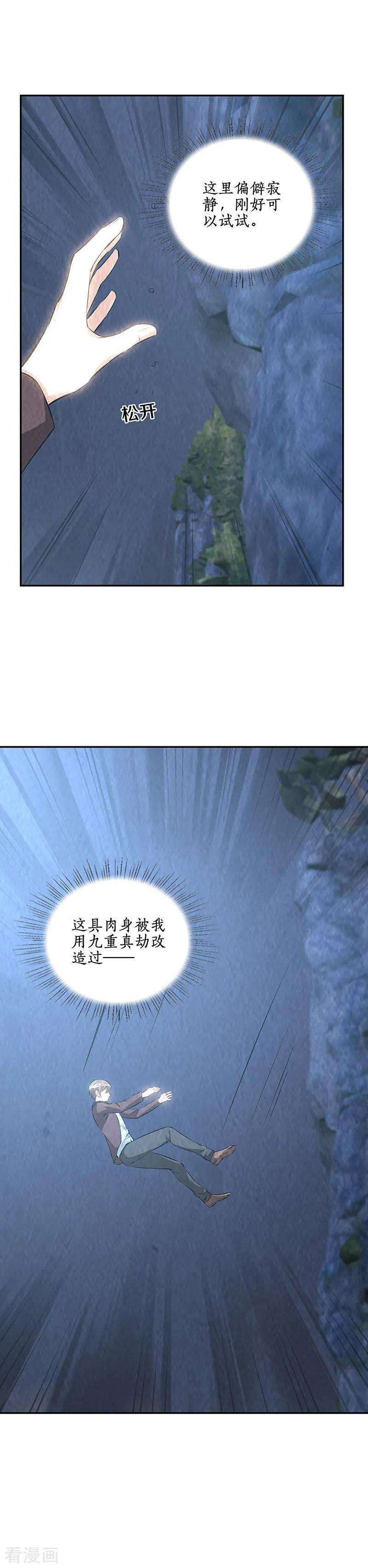 我本废柴196话 御气飞行