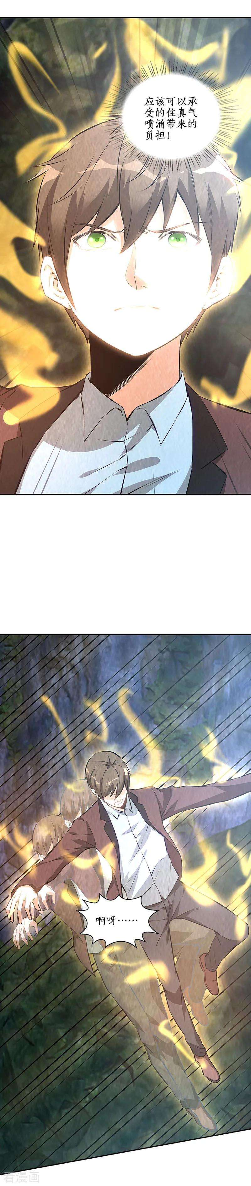 我本废柴196话 御气飞行