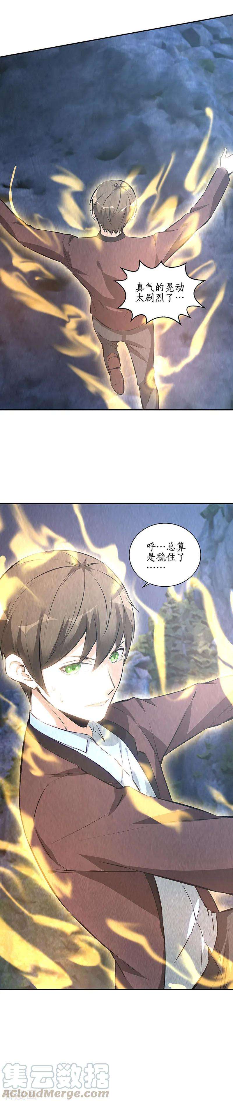 我本废柴196话 御气飞行