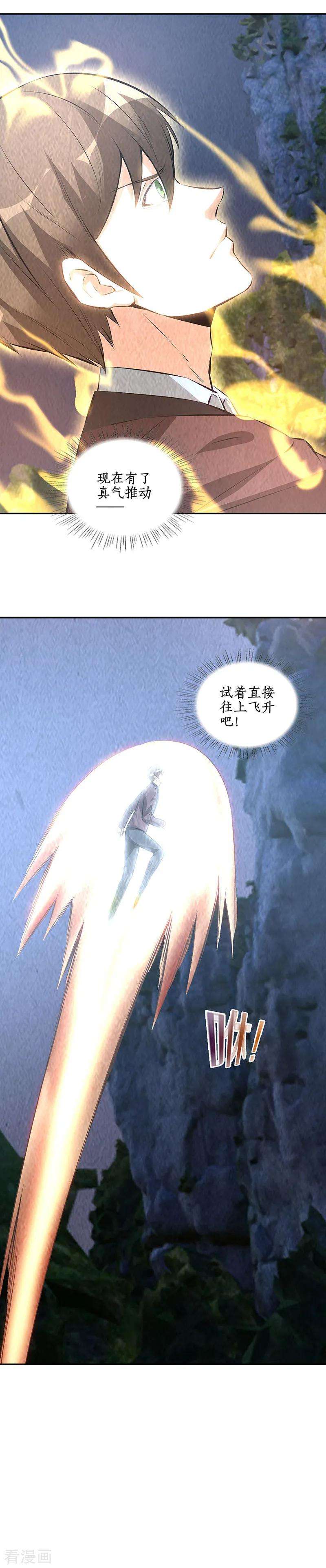 我本废柴196话 御气飞行