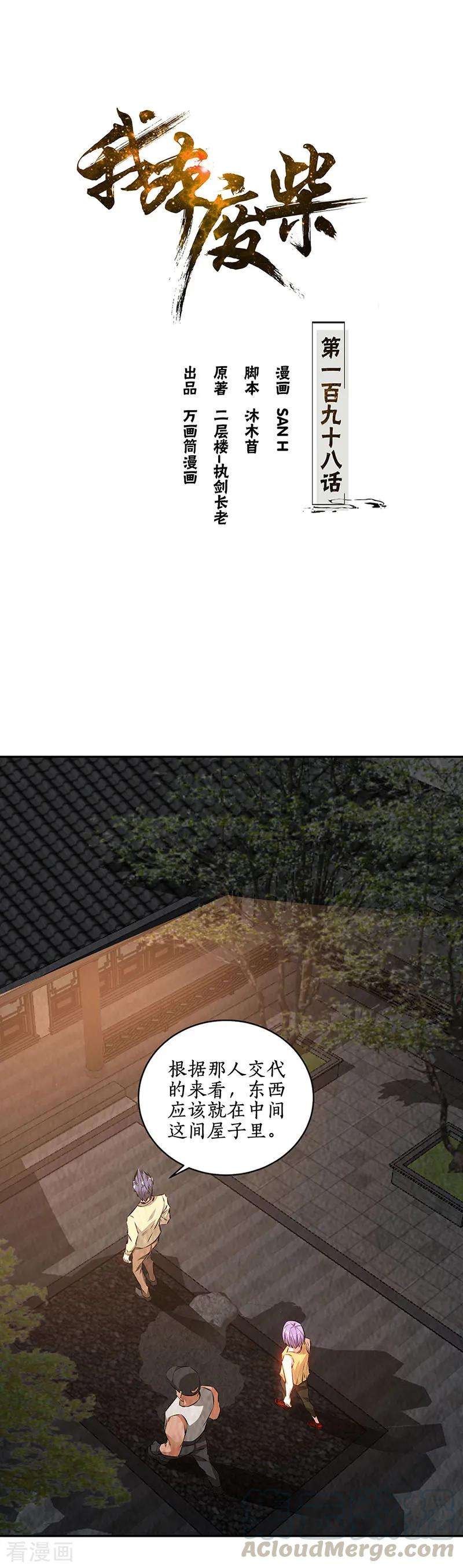 我本废柴198话 败露