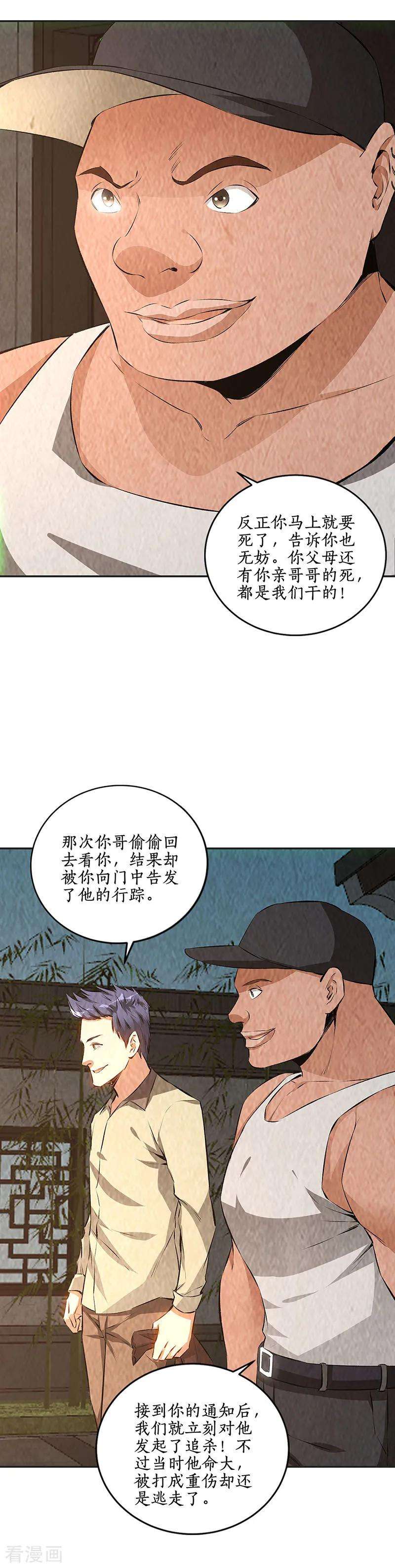 我本废柴198话 败露