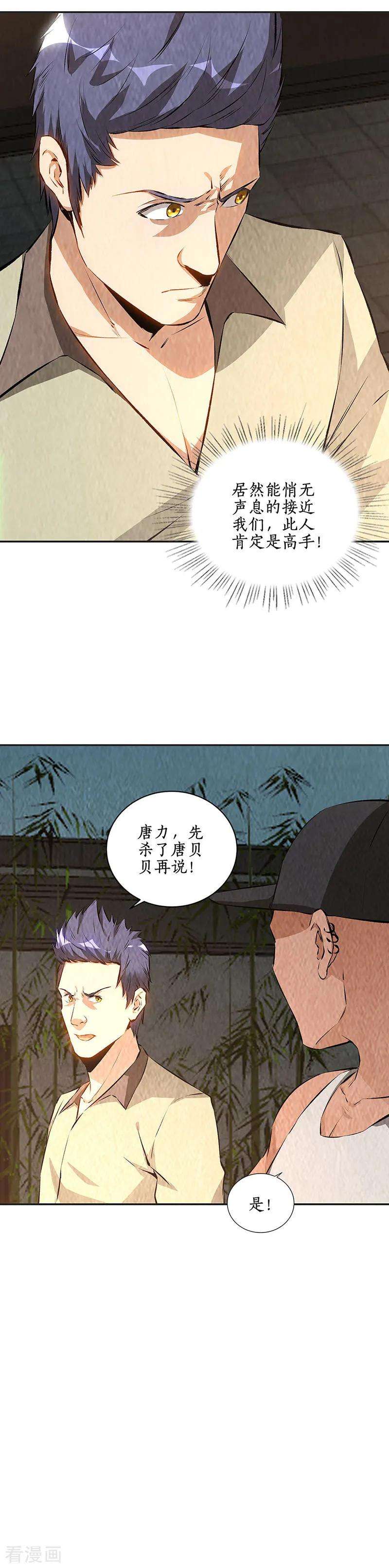 我本废柴198话 败露