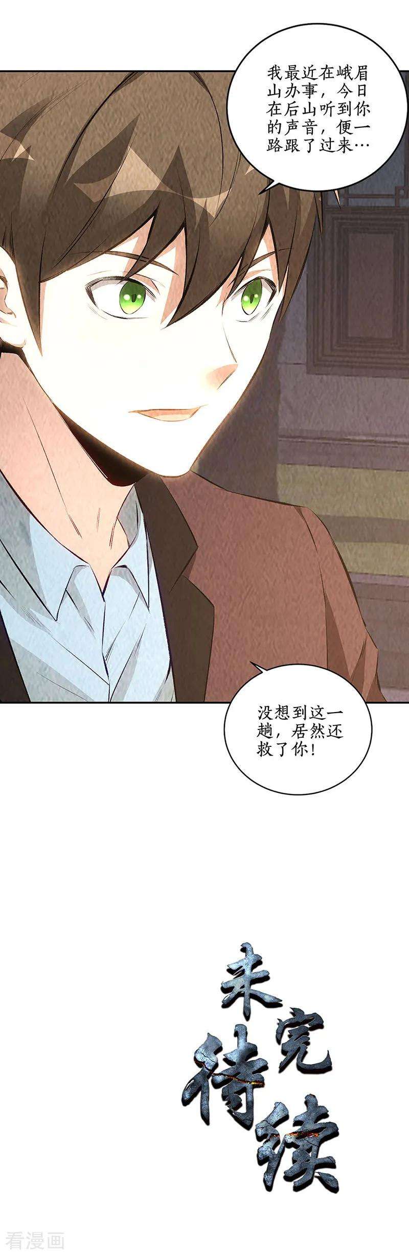 我本废柴198话 败露