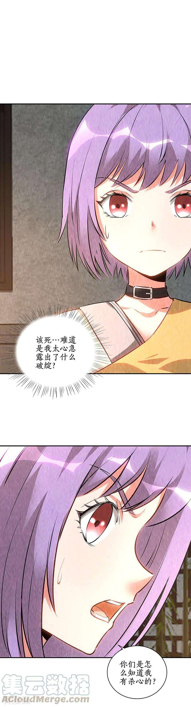 我本废柴198话 败露