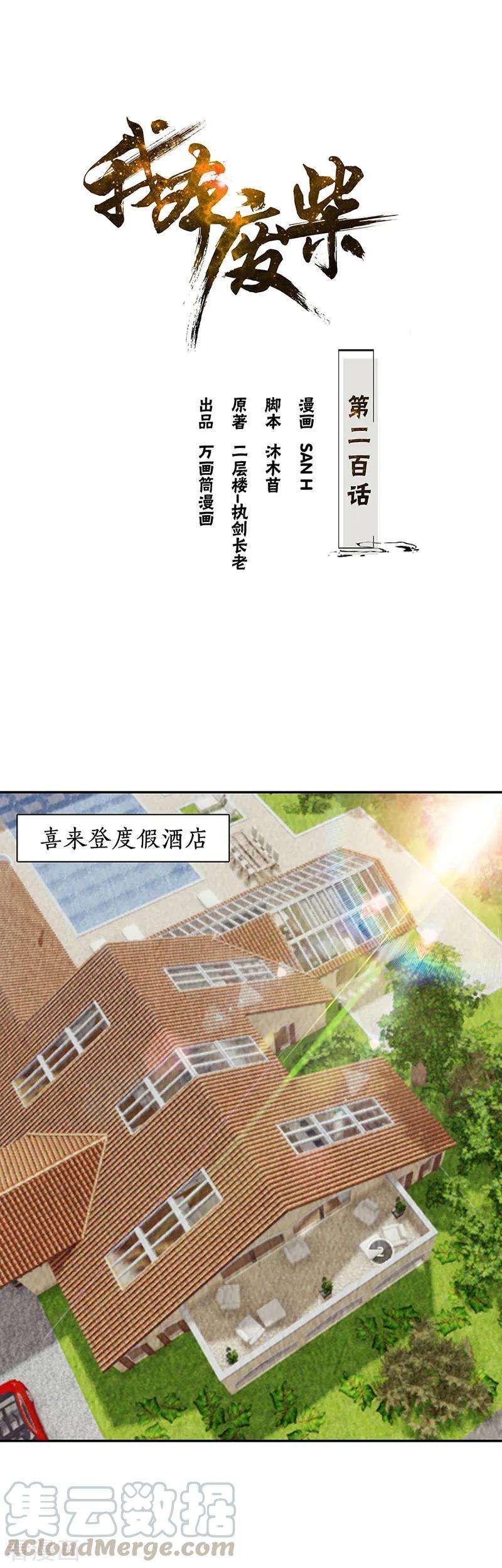 我本废柴200话 寒梅飞雪