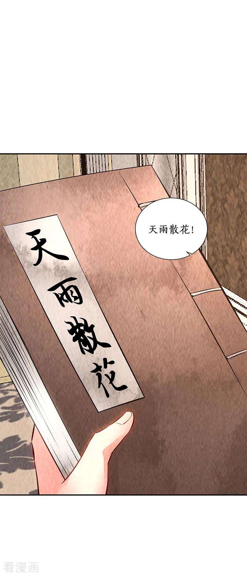 我本废柴201话 天雨散花