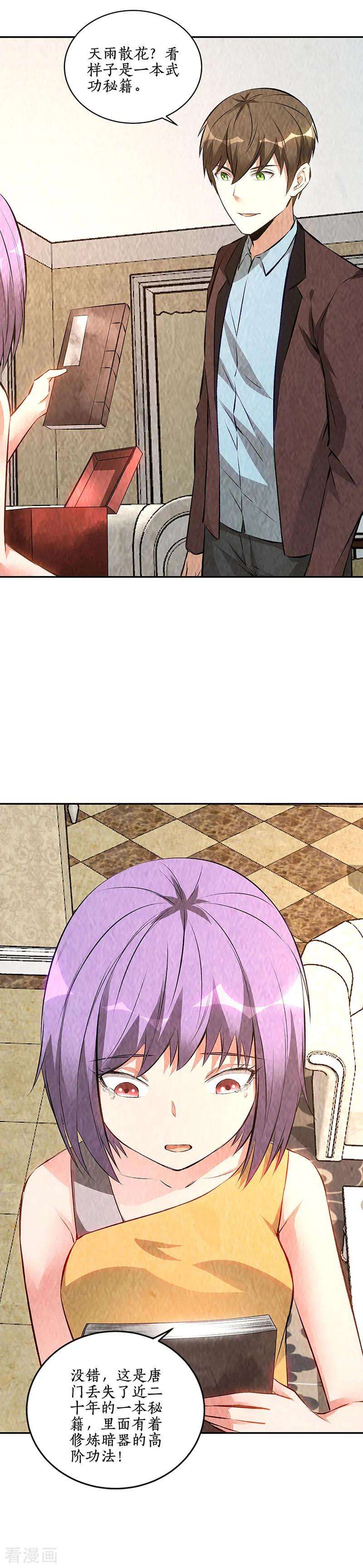 我本废柴201话 天雨散花