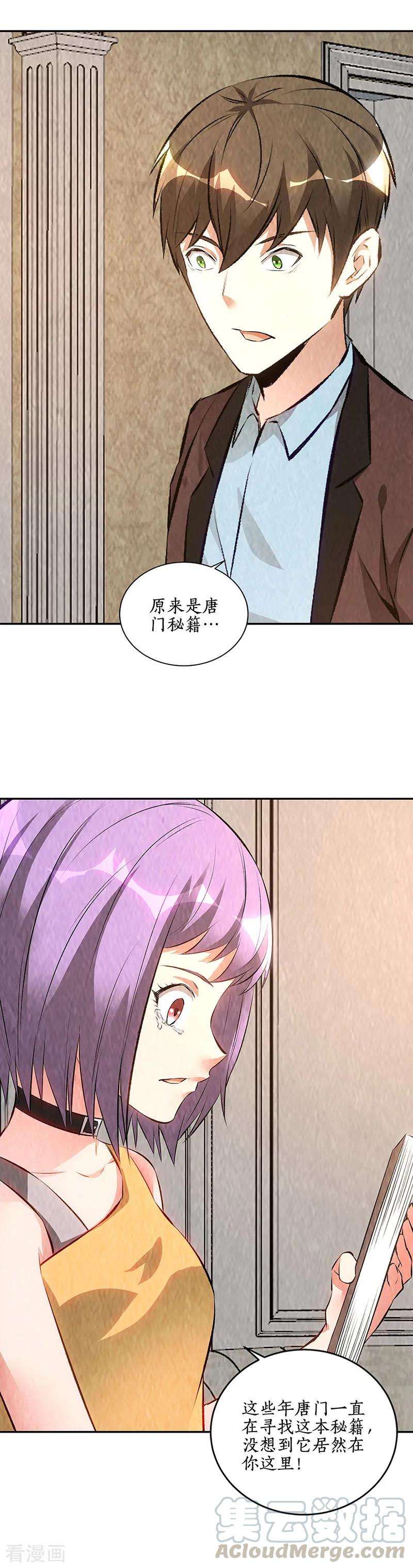 我本废柴201话 天雨散花