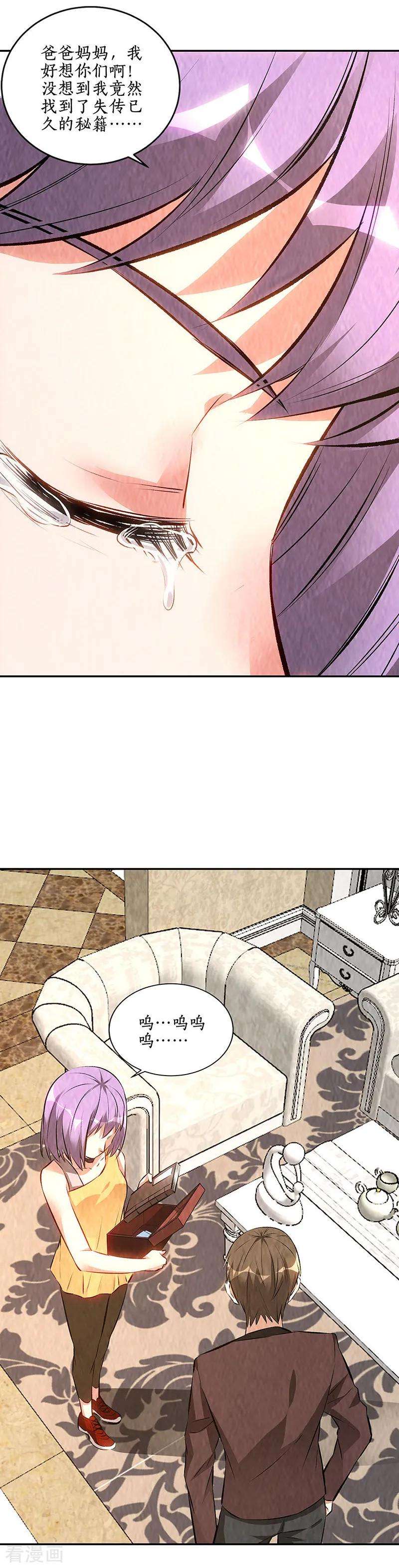 我本废柴201话 天雨散花