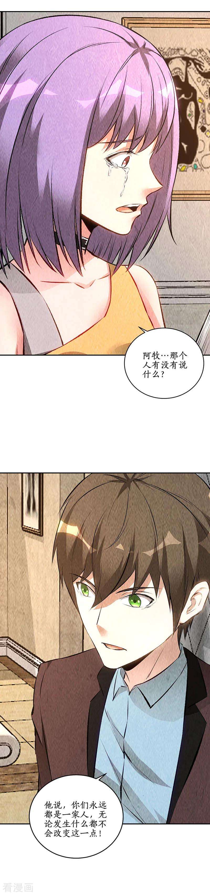 我本废柴201话 天雨散花