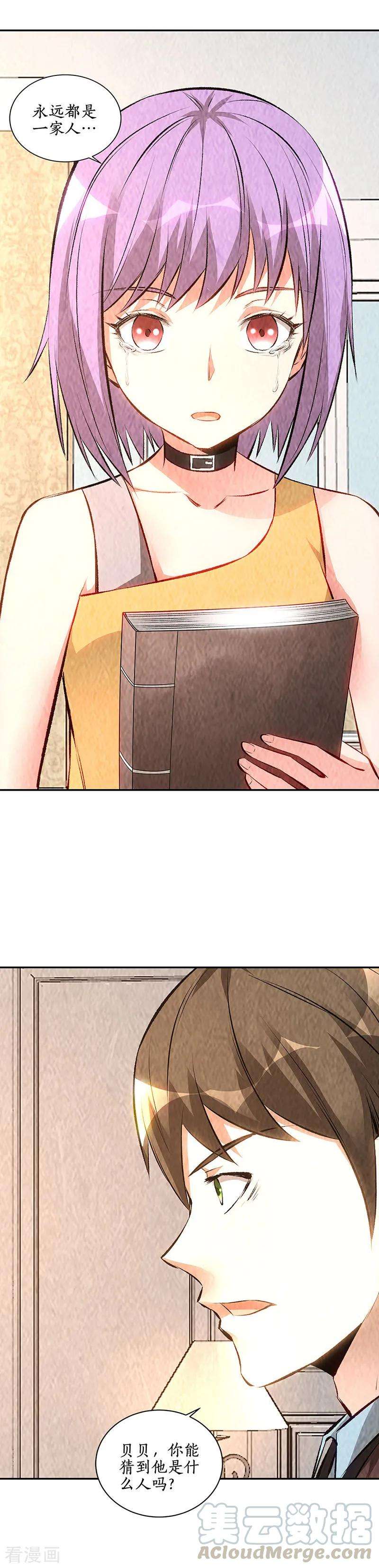 我本废柴201话 天雨散花