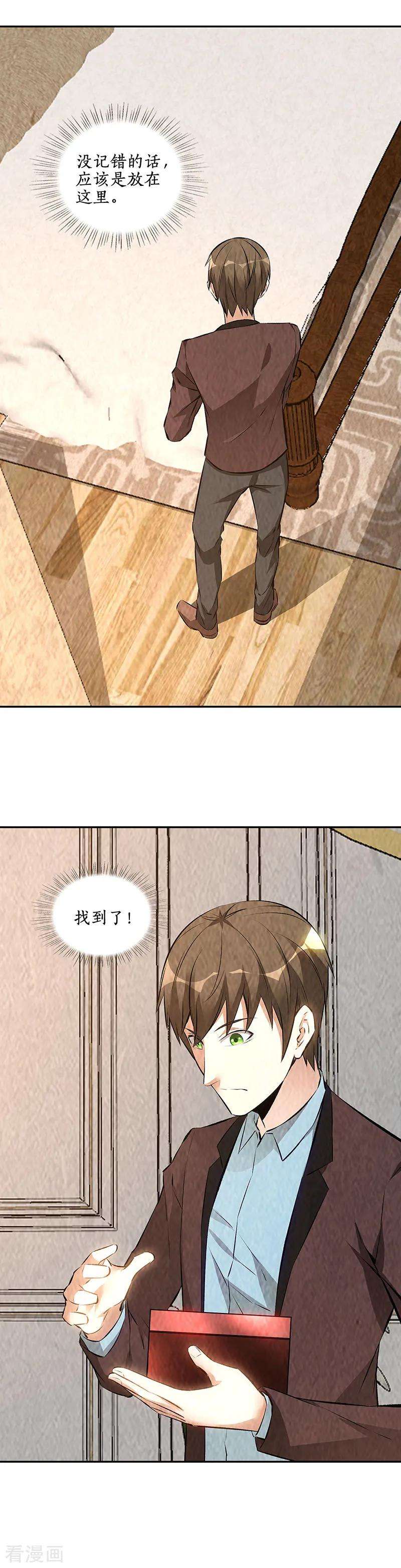 我本废柴201话 天雨散花