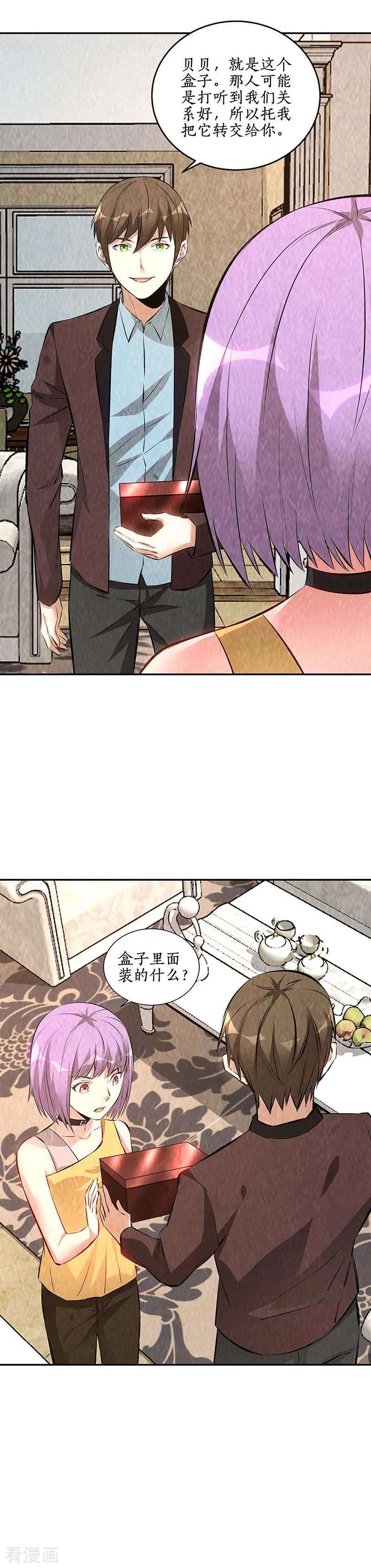 我本废柴201话 天雨散花