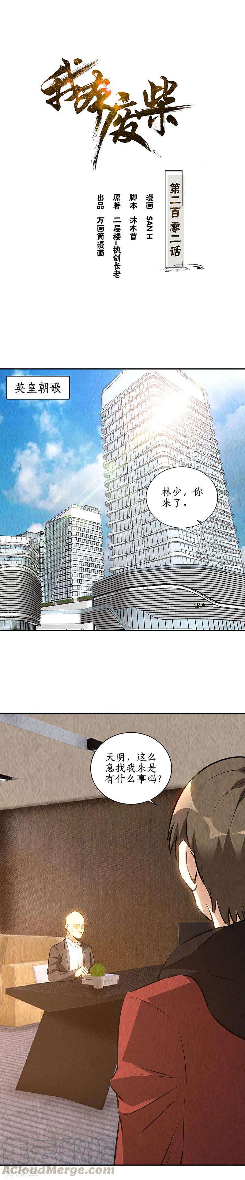 我本废柴202话 家务事