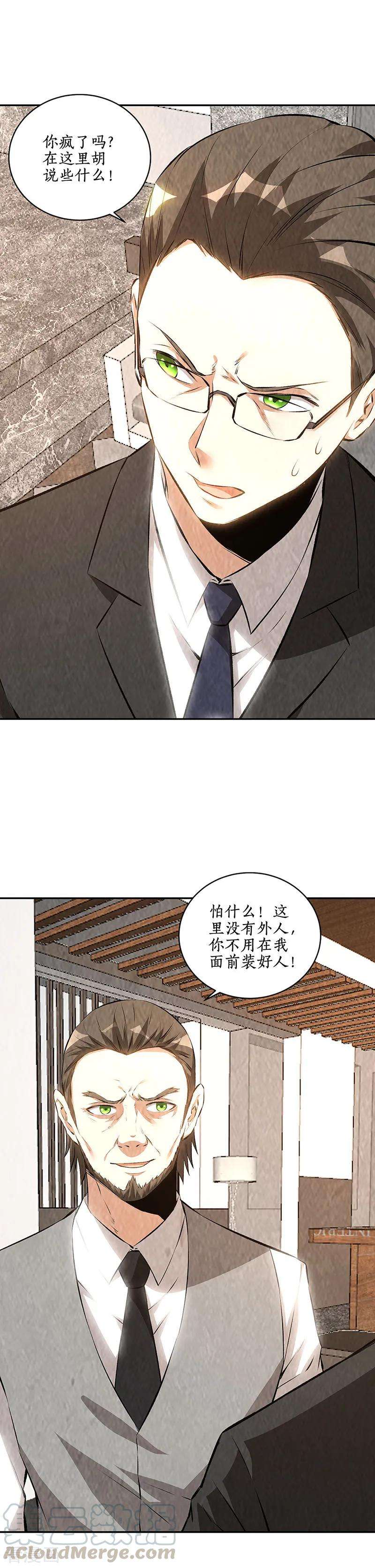 我本废柴202话 家务事