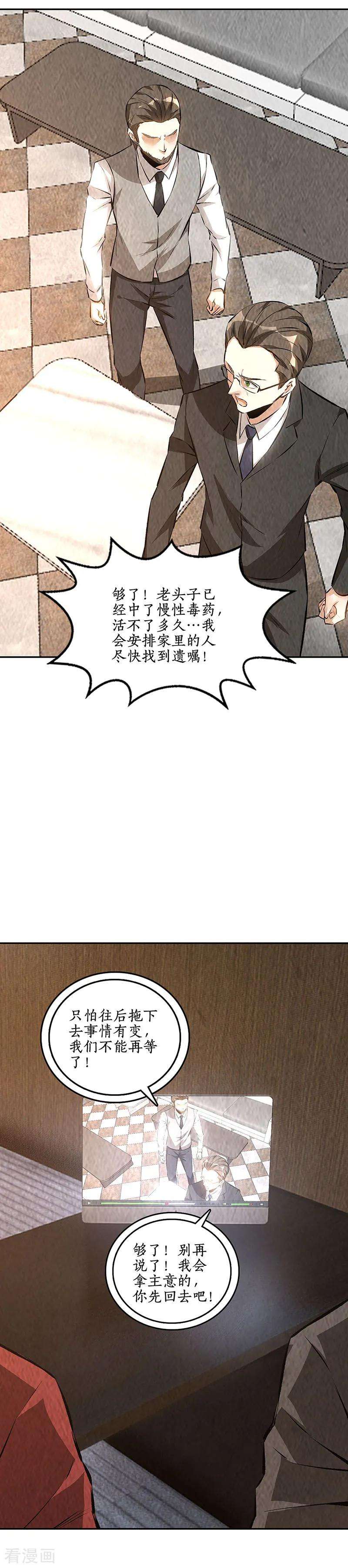 我本废柴202话 家务事