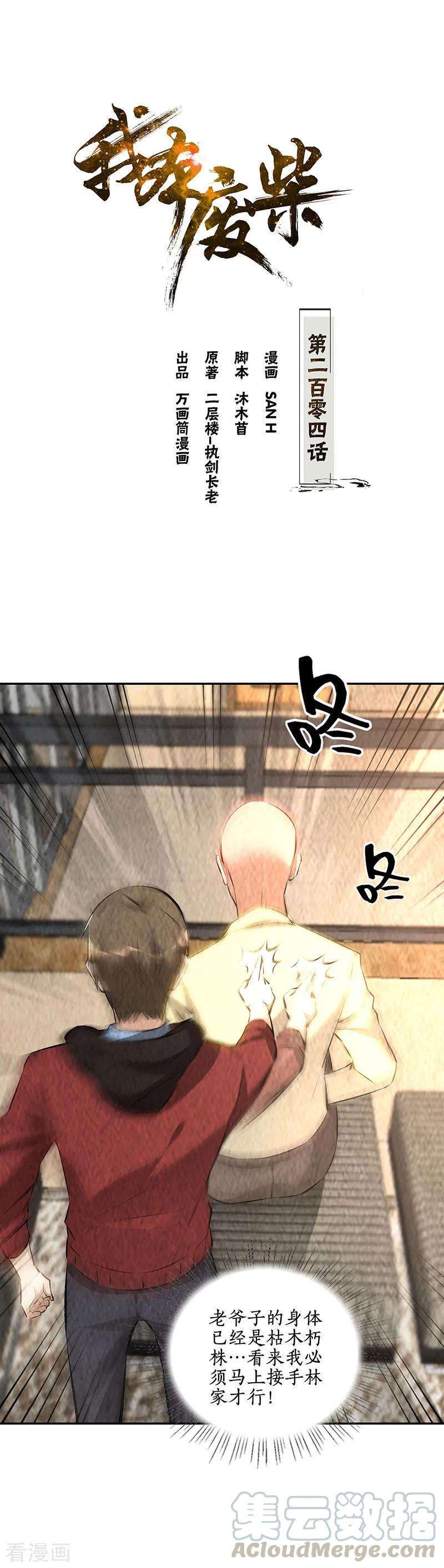 我本废柴204话 惩治刁奴