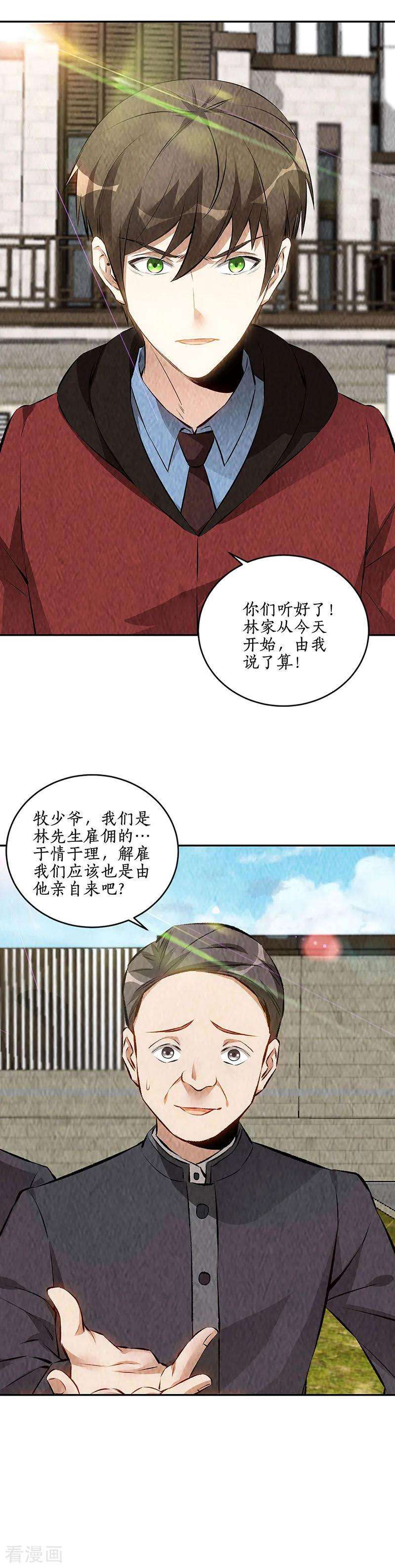 我本废柴204话 惩治刁奴