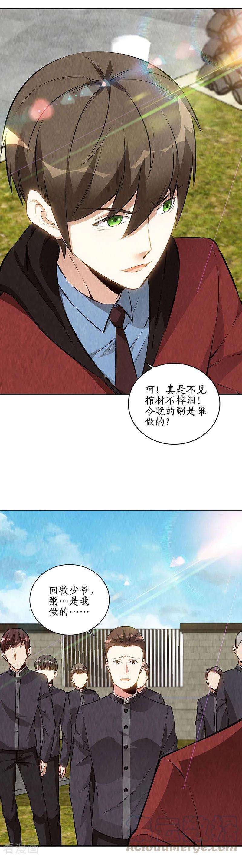 我本废柴204话 惩治刁奴