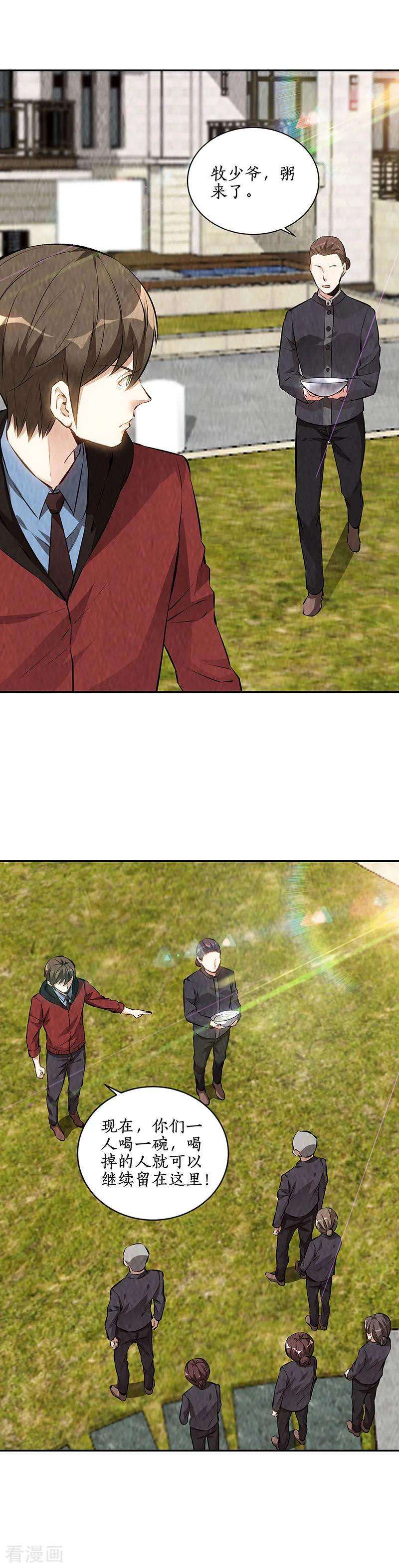 我本废柴204话 惩治刁奴