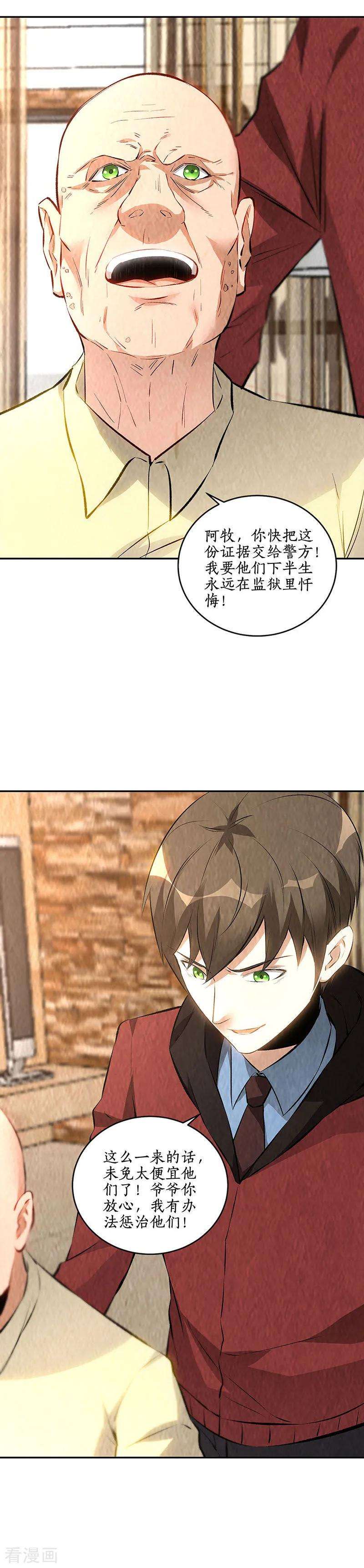 我本废柴204话 惩治刁奴