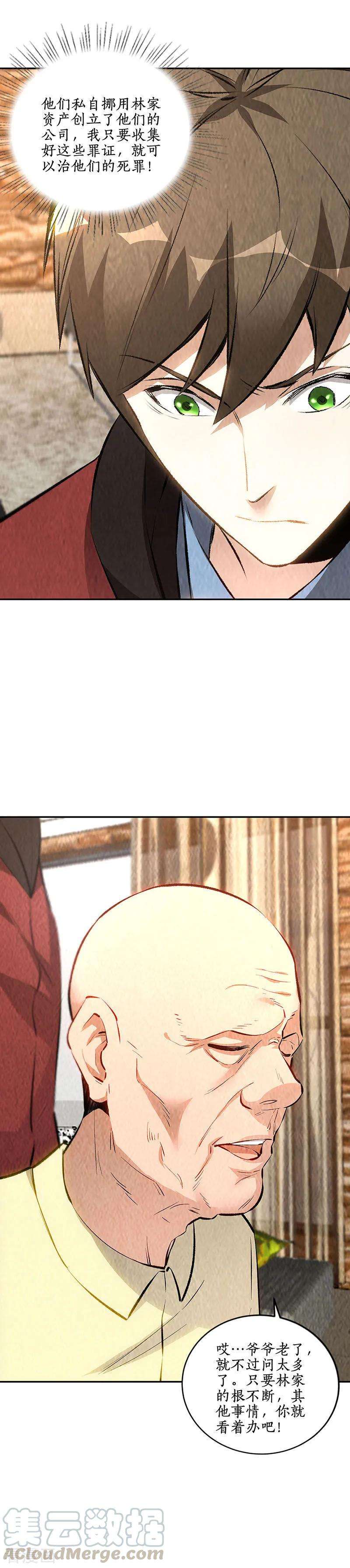 我本废柴204话 惩治刁奴