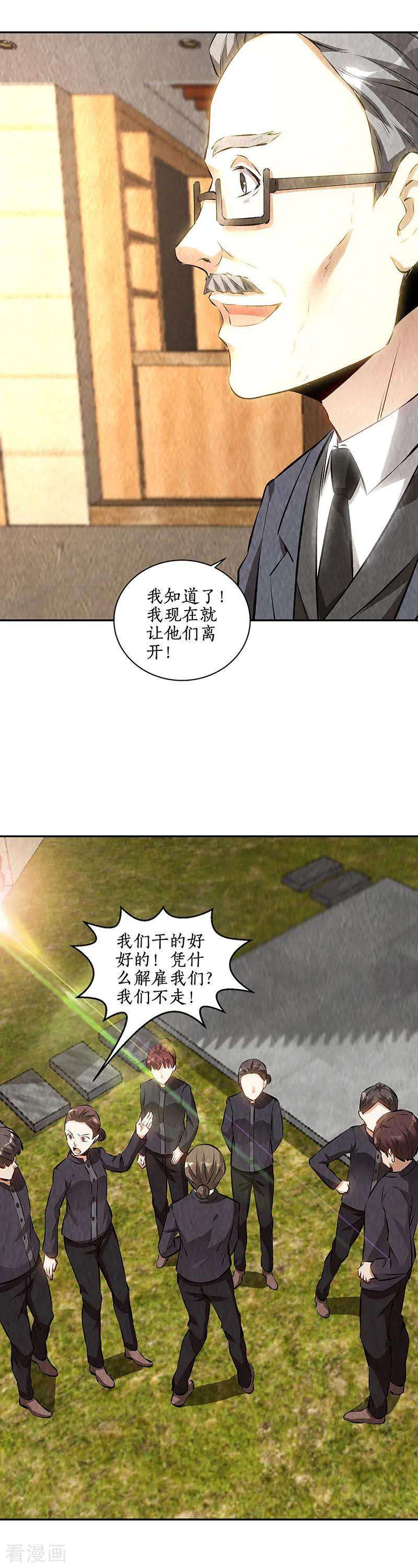 我本废柴204话 惩治刁奴