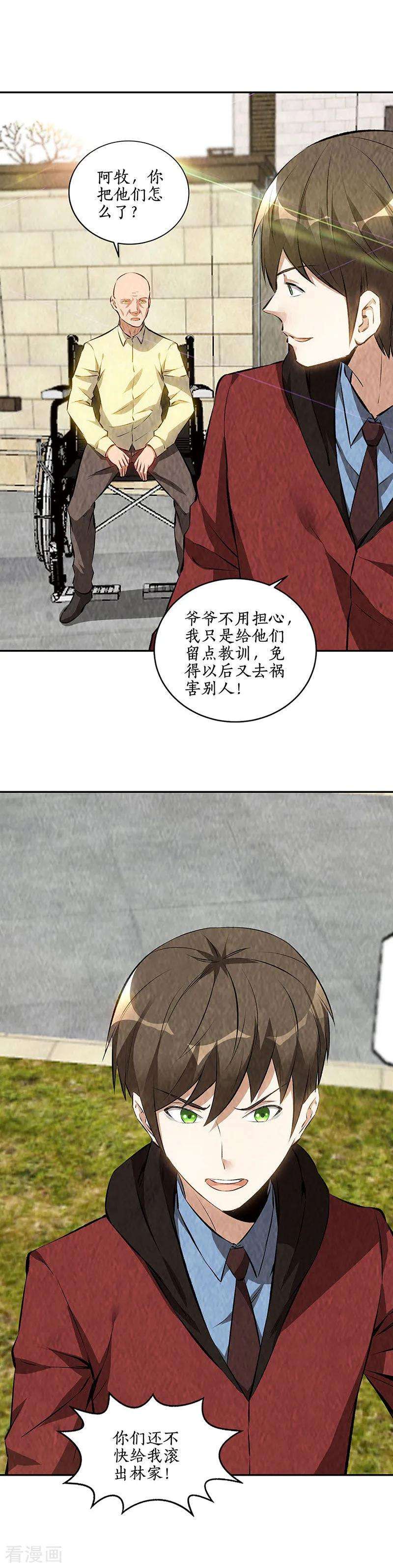 我本废柴205话 后继有人