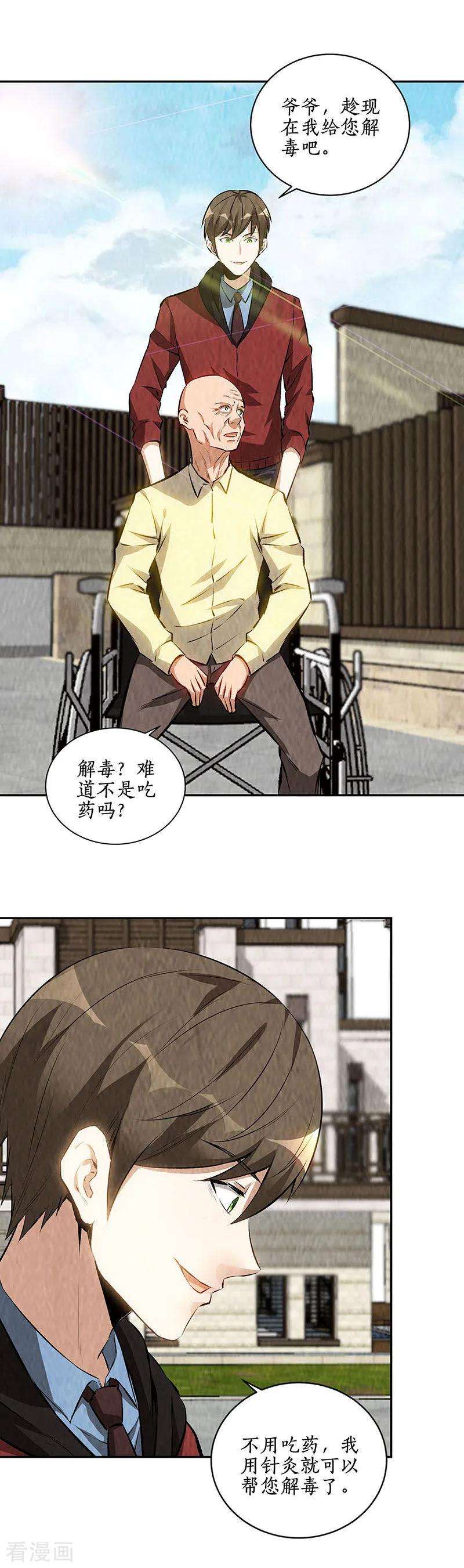 我本废柴205话 后继有人