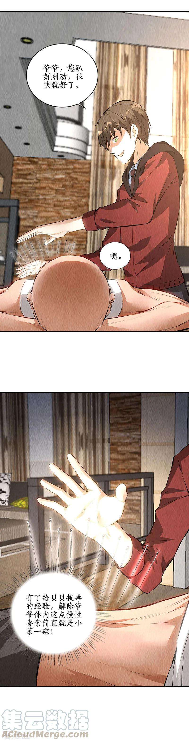 我本废柴205话 后继有人