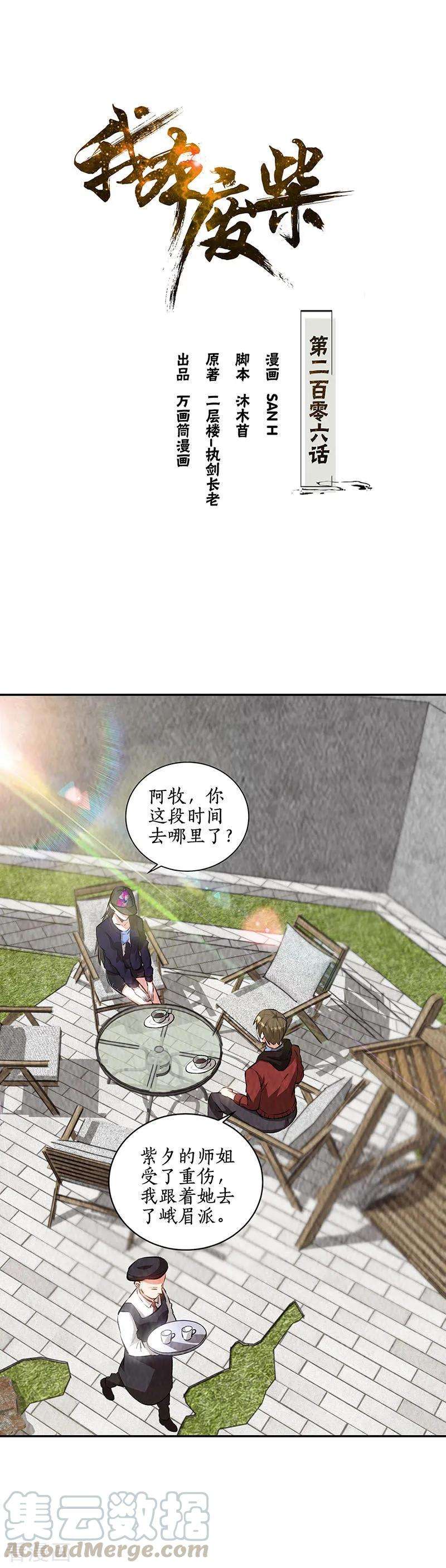 我本废柴206话 千武世家