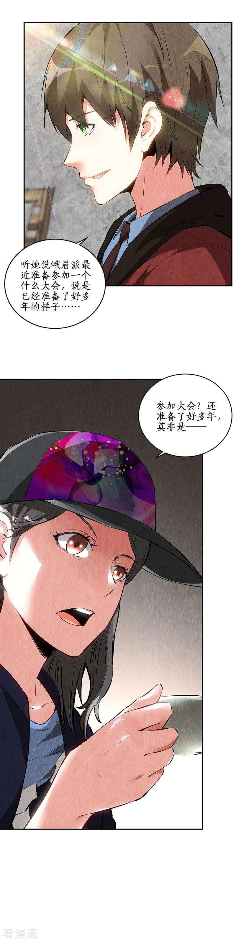 我本废柴206话 千武世家