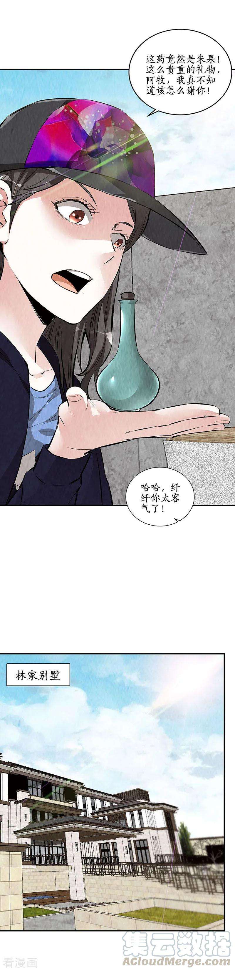 我本废柴206话 千武世家