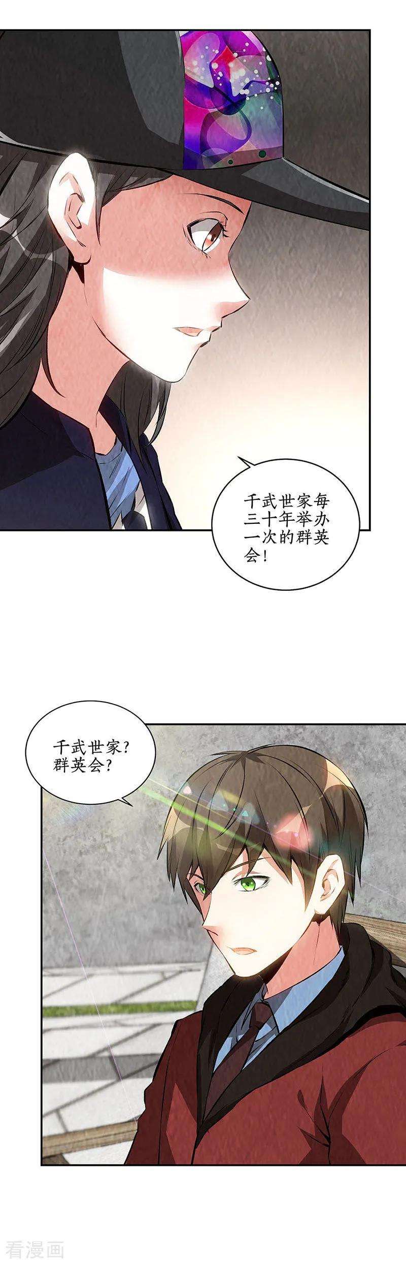 我本废柴206话 千武世家