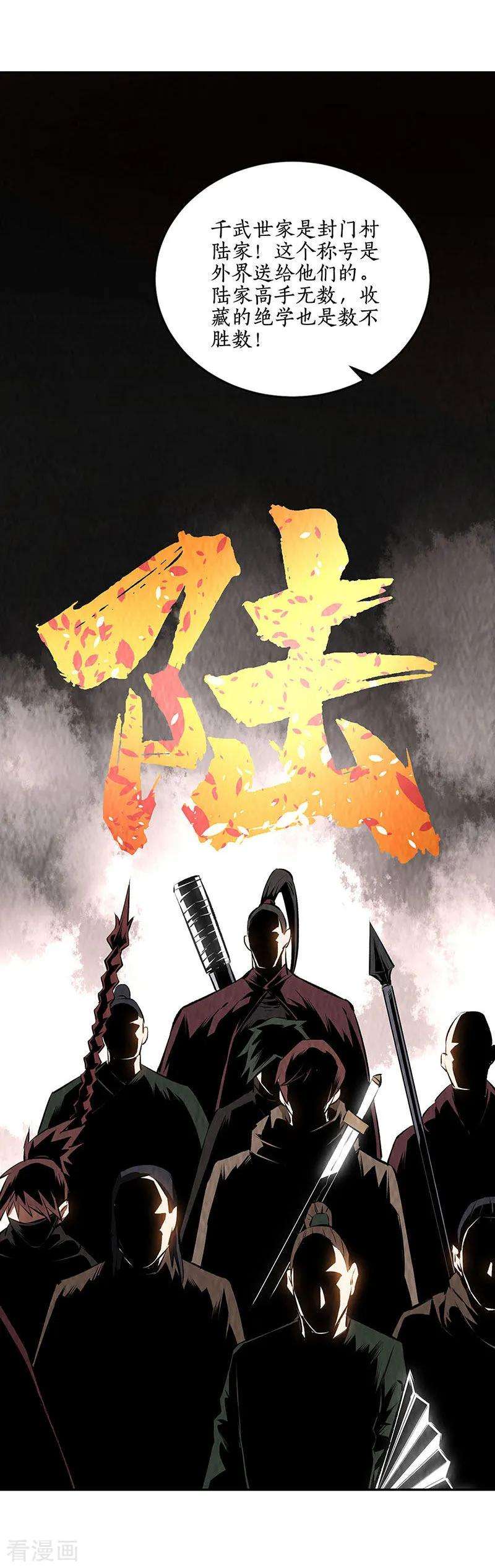 我本废柴206话 千武世家