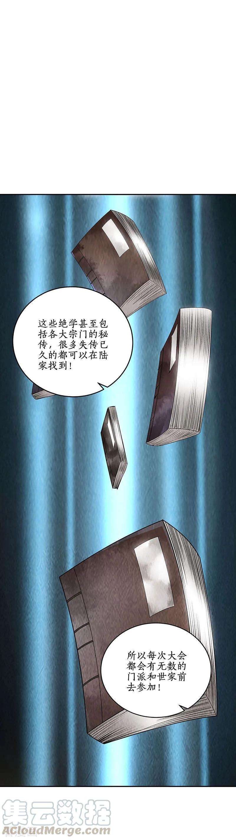 我本废柴206话 千武世家