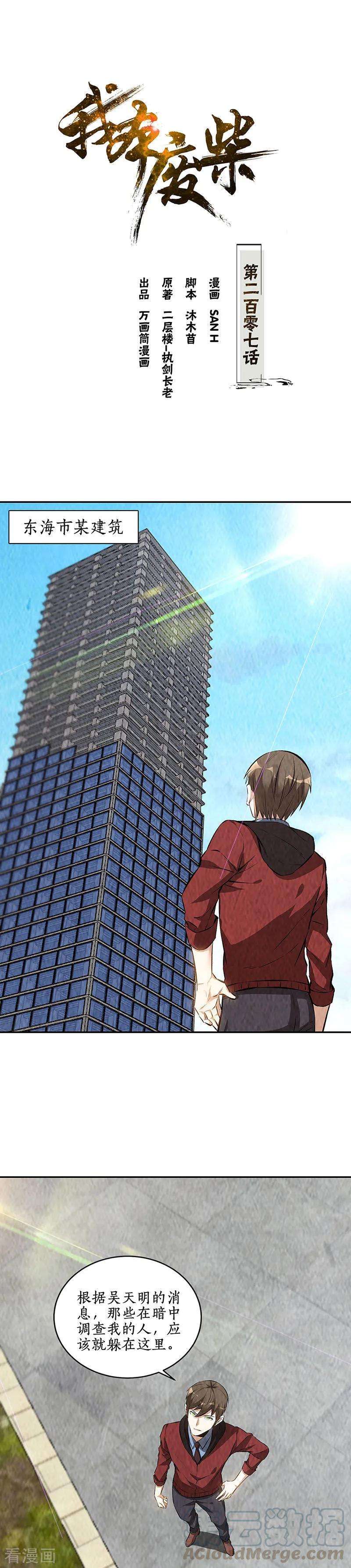 我本废柴207话 找上门