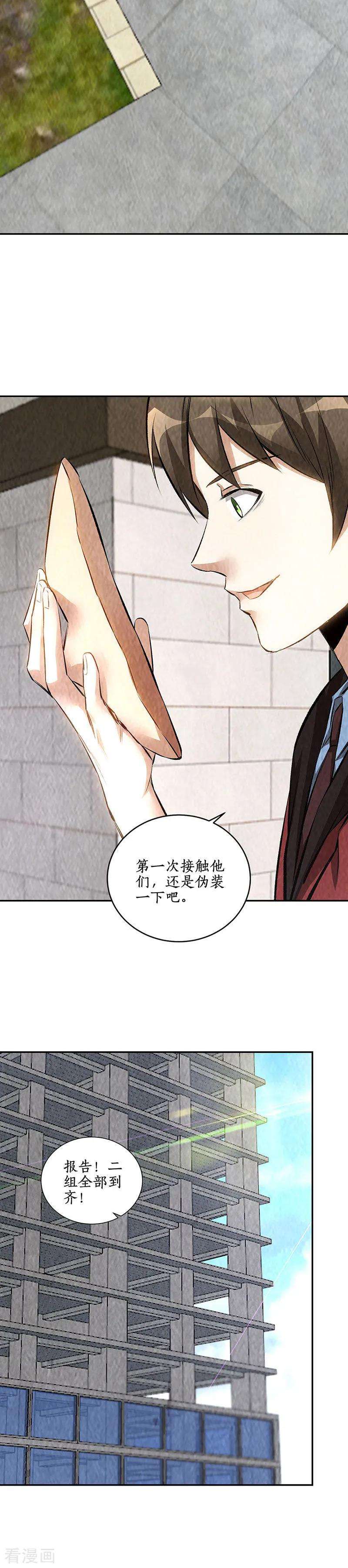 我本废柴207话 找上门