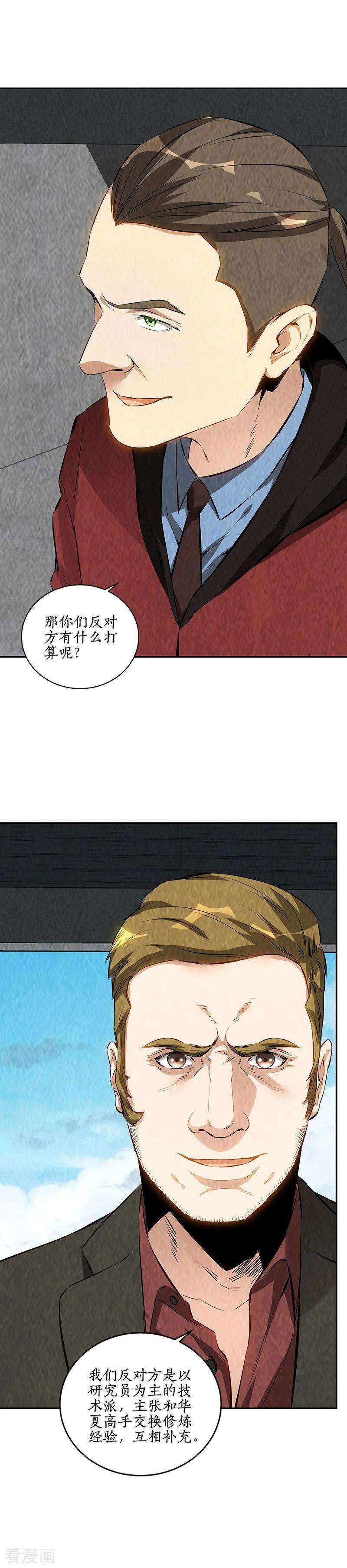 我本废柴207话 找上门