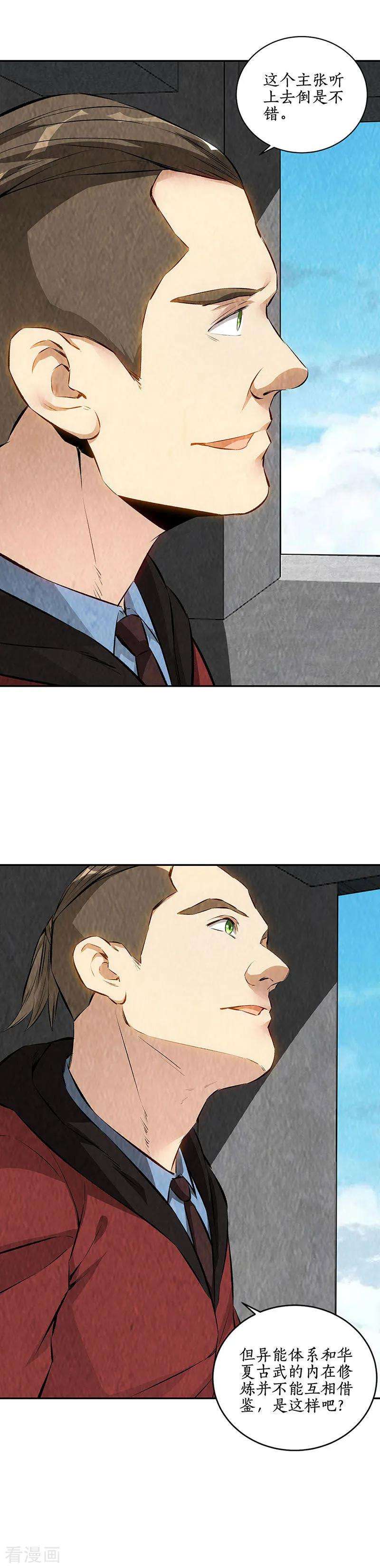 我本废柴207话 找上门