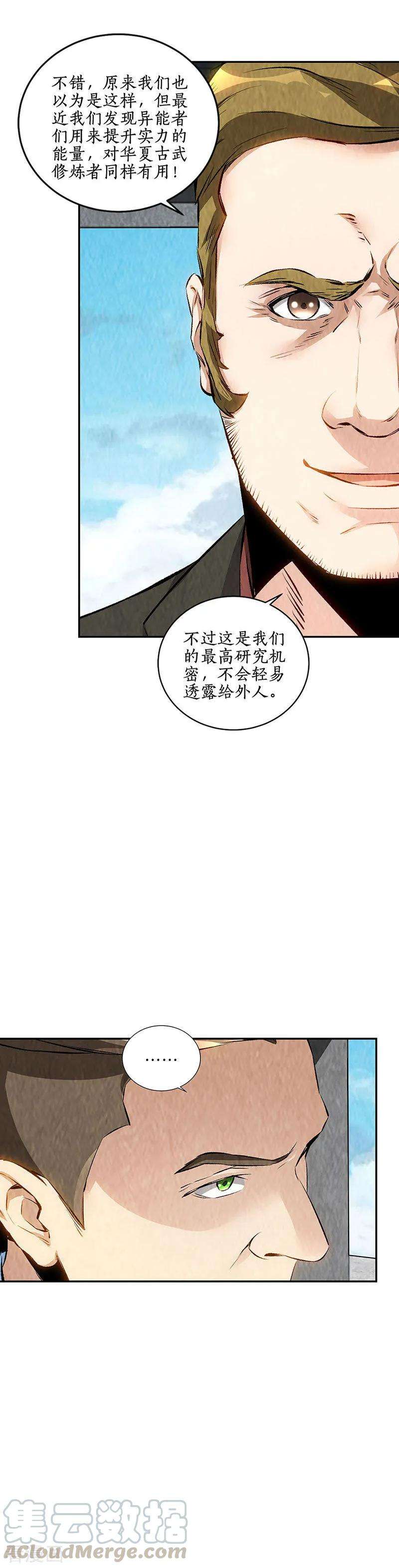 我本废柴207话 找上门