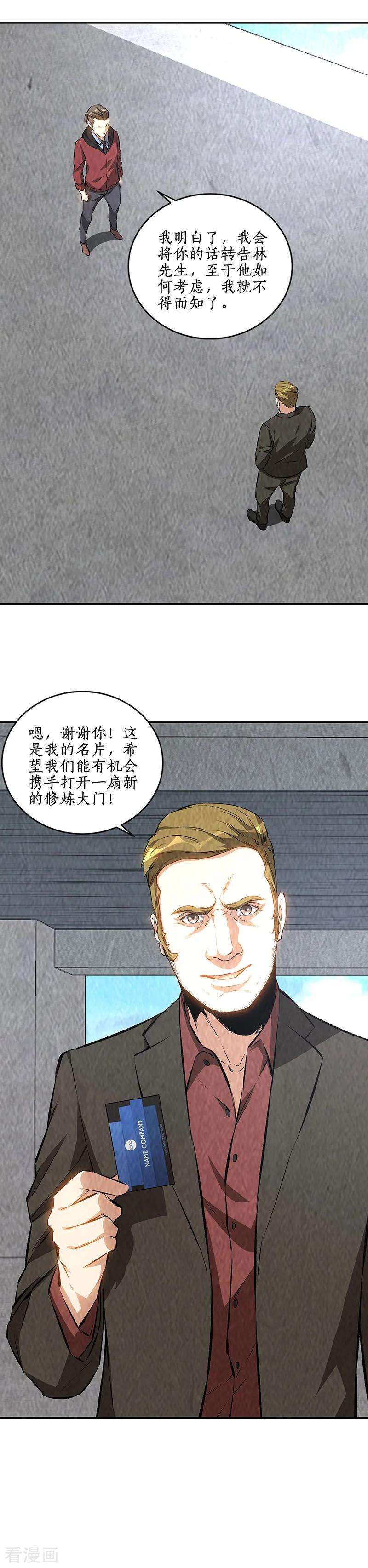 我本废柴207话 找上门