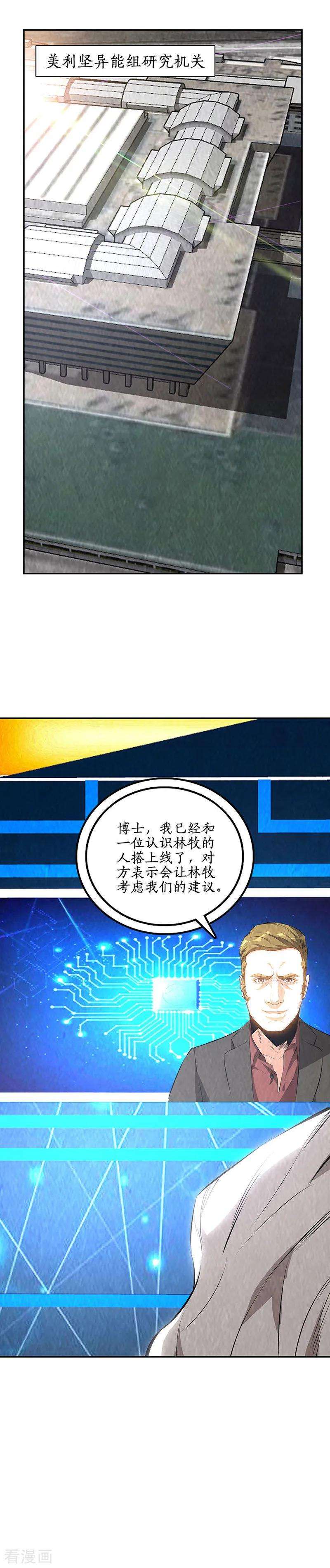 我本废柴207话 找上门