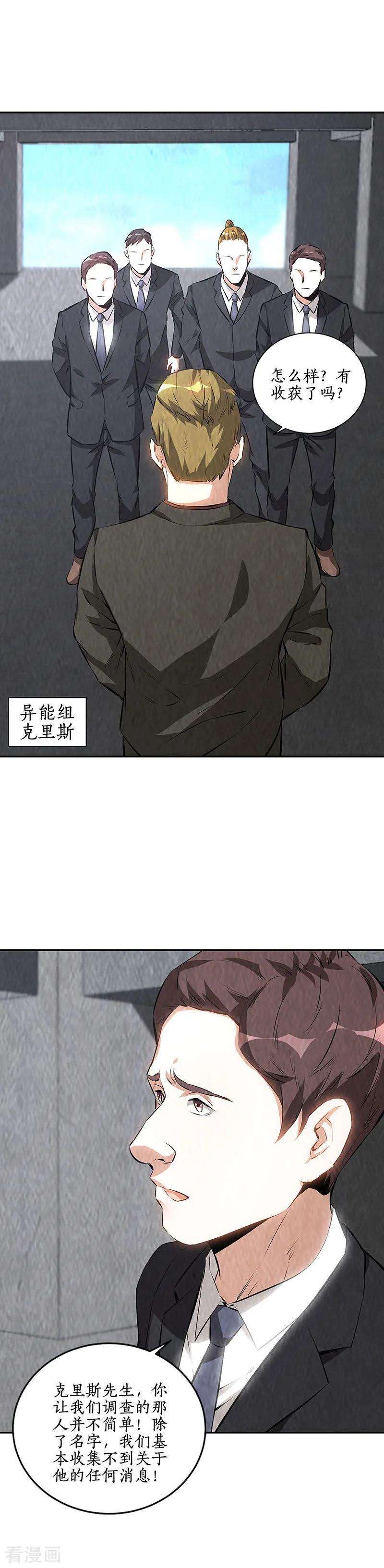 我本废柴207话 找上门