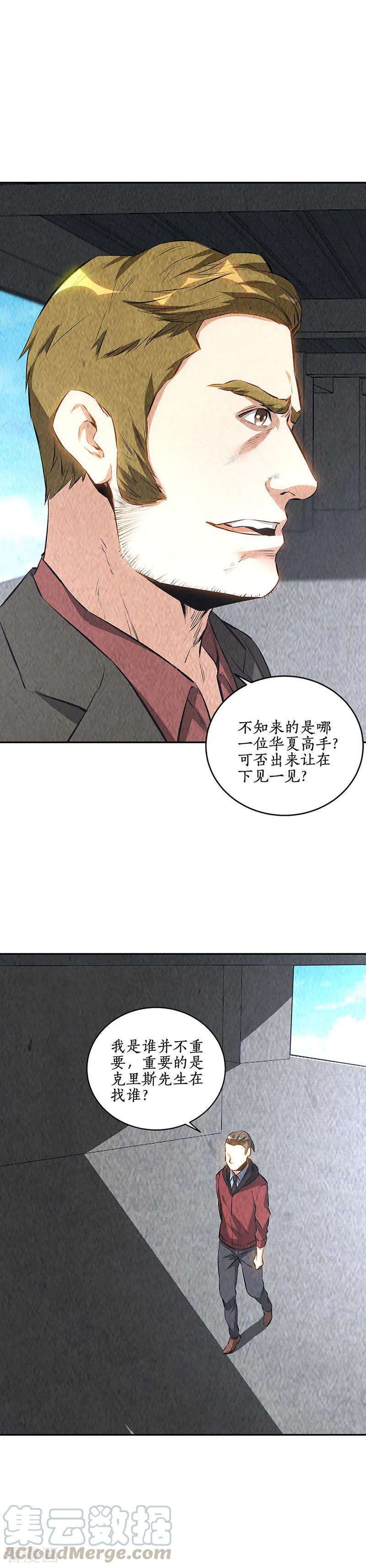 我本废柴207话 找上门