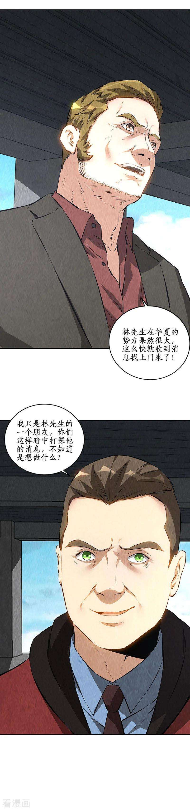 我本废柴207话 找上门