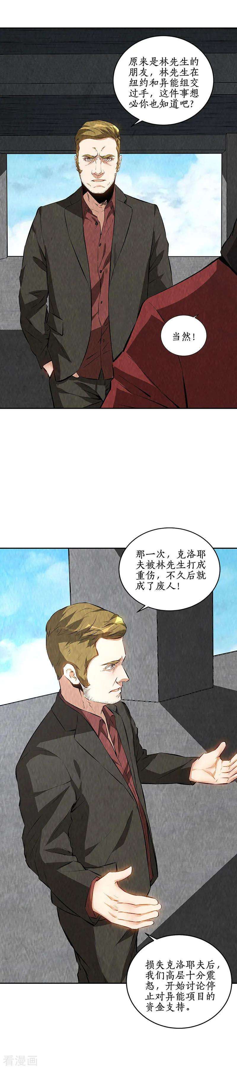 我本废柴207话 找上门