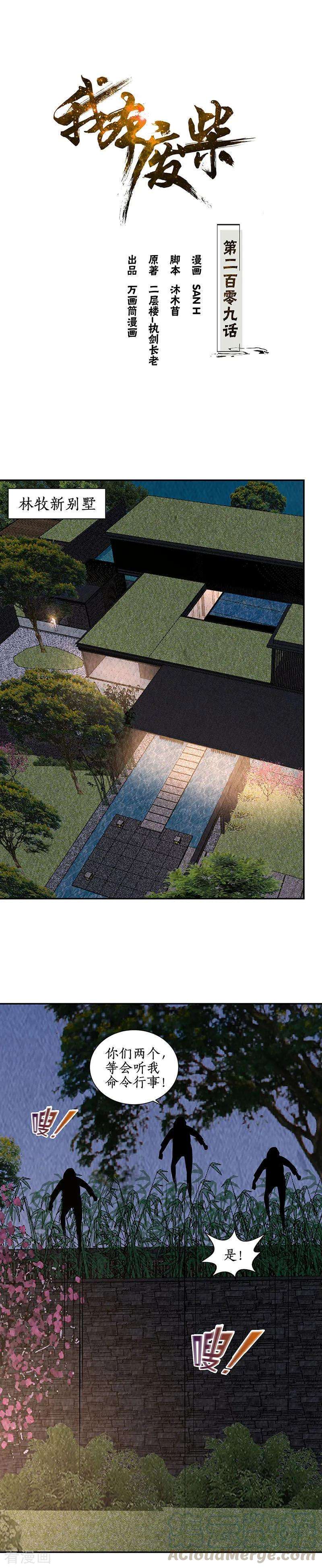 我本废柴209话 偷袭失败